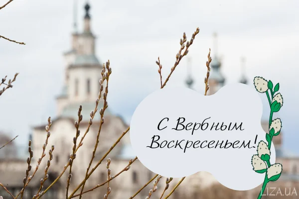 картинку с вербным воскресеньем