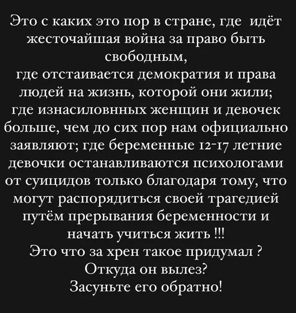 Маша Єфросиніна про петицію щодо заборони абортів